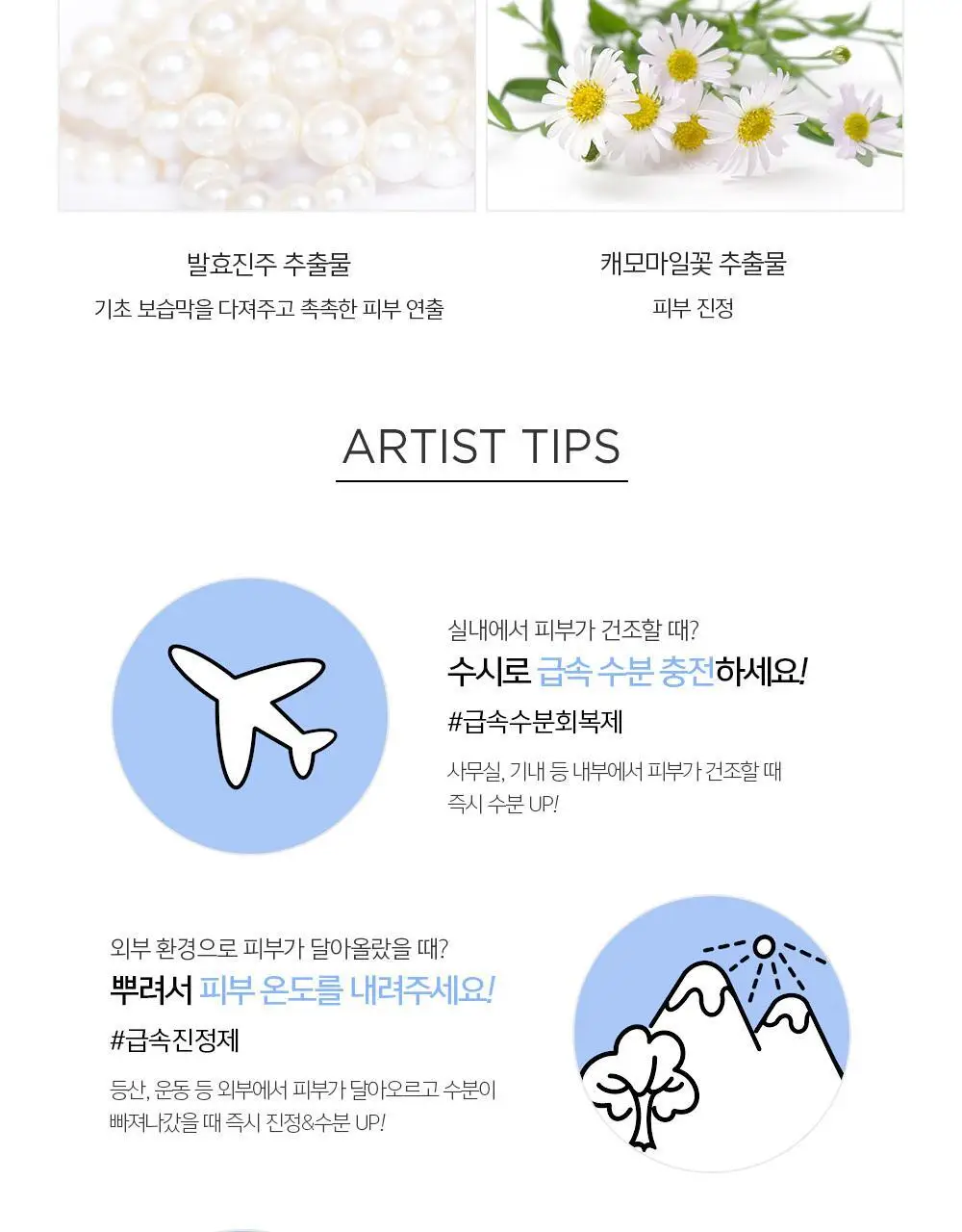 [악마프2 에디션/화잘먹미스트] 정샘물 에센셜 물 마이크로 피팅 미스트(55ml/120ml/55ml듀오) 상세페이지 18